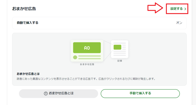 Amebapickおまかせ広告設定1