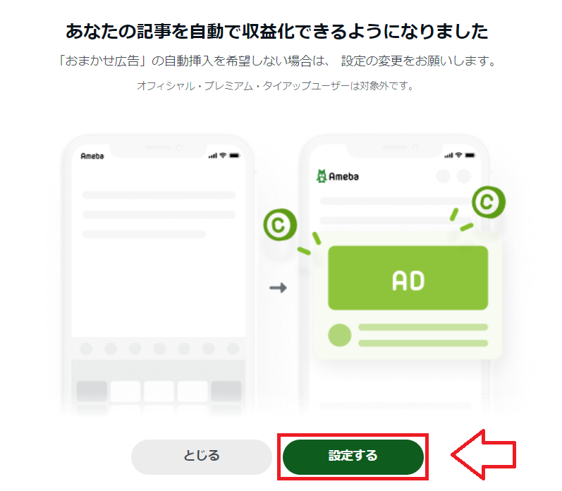 アメブロピック設定1