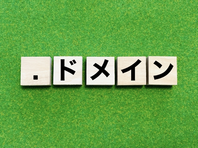 エックスサーバーの永久無料ドメイン特典の受け取り方と受け取れない場合の対処方法
