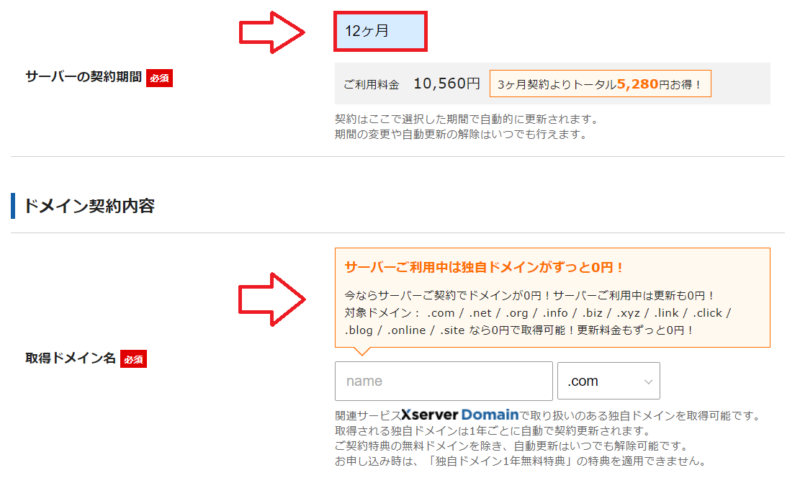エックスサーバー特典の受け取りクイックスタート