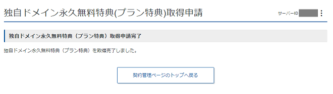 永久無料ドメインの取得方法と手順5