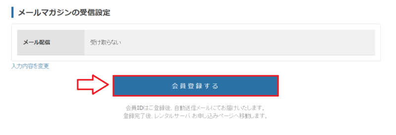 さくらのレンタルサーバー申込み手順14