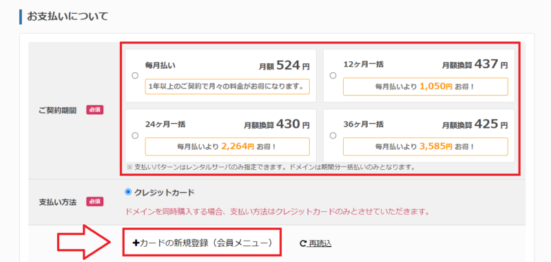 さくらのレンタルサーバー申込み手順15