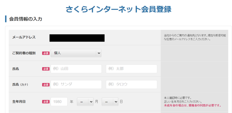 さくらのレンタルサーバー申込み手順12