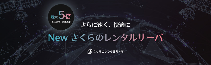 さくらのレンタルサーバ申込みからWordPressブログを始める全手順