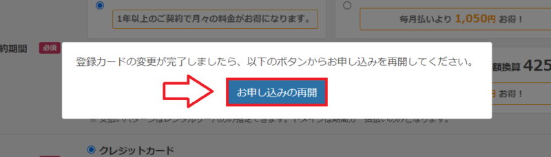 さくらのレンタルサーバー申込み手順17
