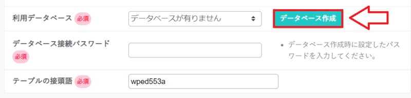 さくらのレンタルサーバーWordPressのインストール手順4