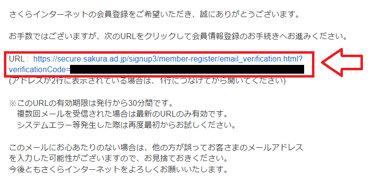 さくらのレンタルサーバー申込み手順11