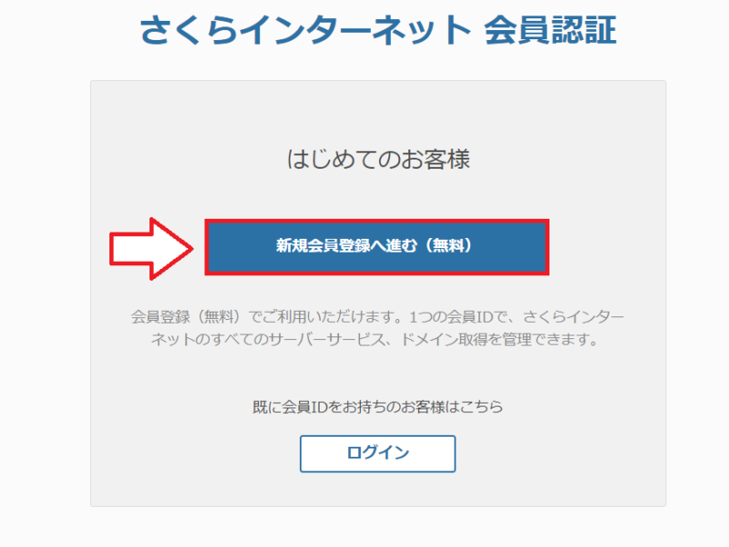さくらのレンタルサーバー申込み手順7