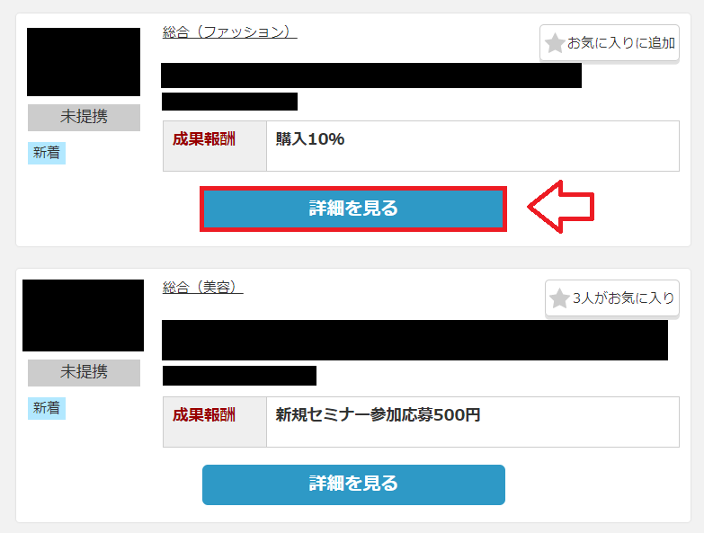 A8ネットセルフバックのやり方4