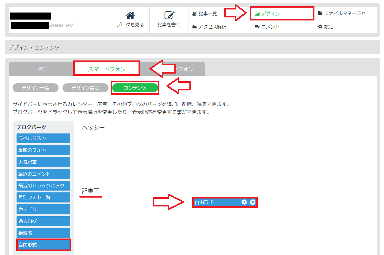 アドセンスディスプレイ広告の設置方法3