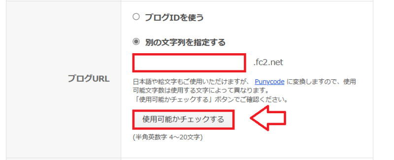 FC2ブログの始め方8