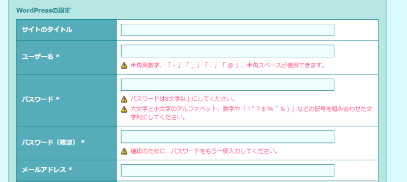 ロリポップWordPress簡単インストールの手順2