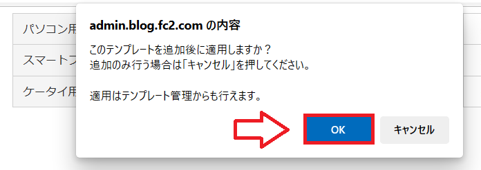 FC2ブログテンプレートの設定5