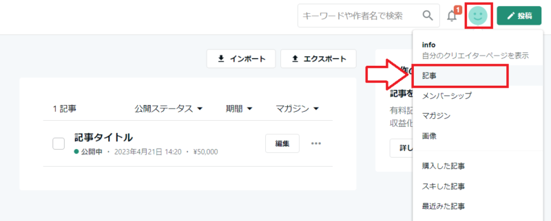 有料note販売の手順15