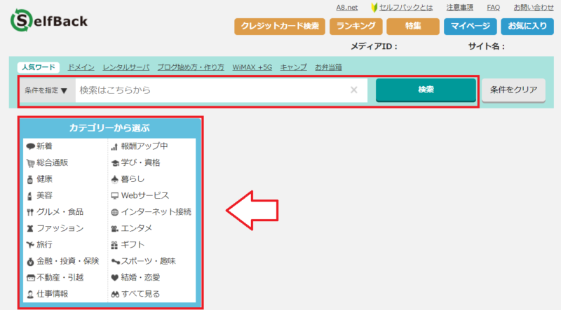 A8ネットセルフバックのやり方2
