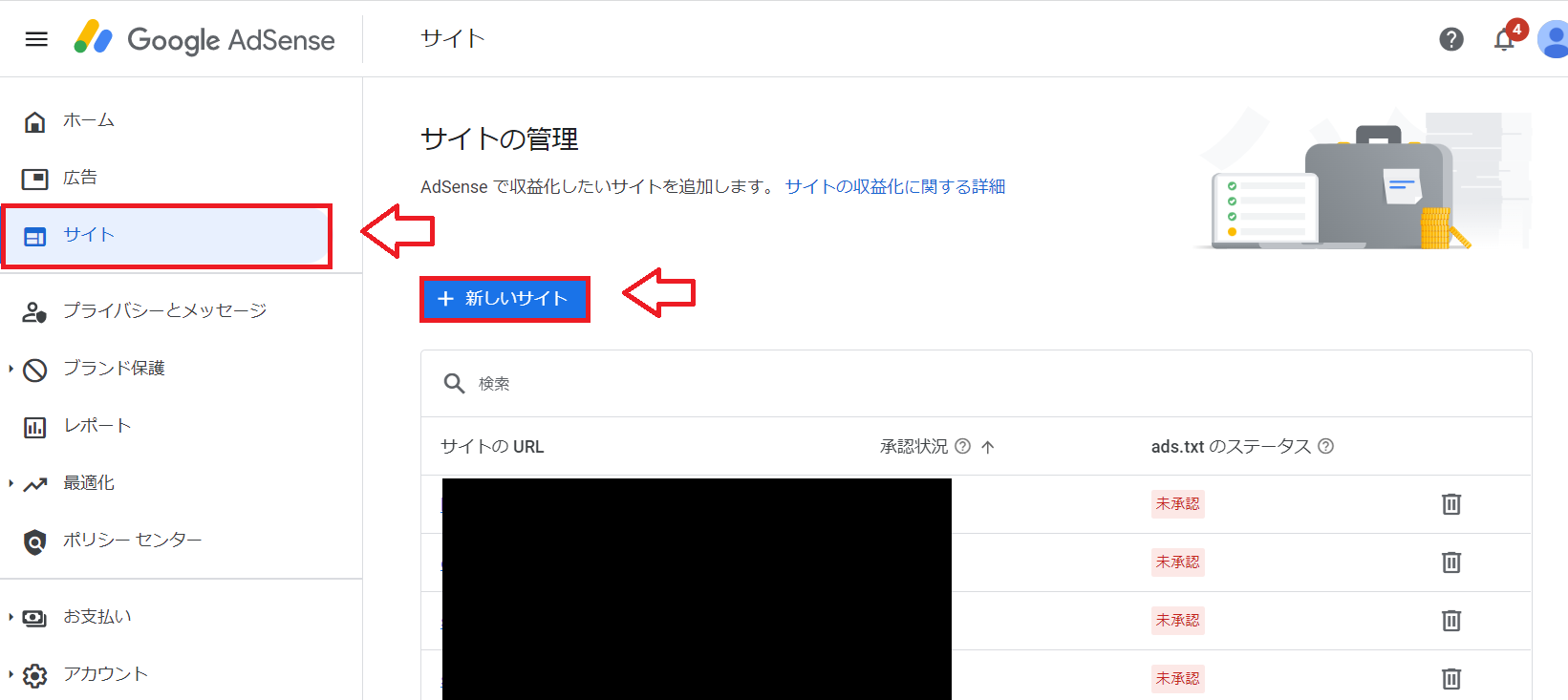 Googleアドセンスサイトの追加1