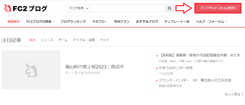FC2ブログの始め方1