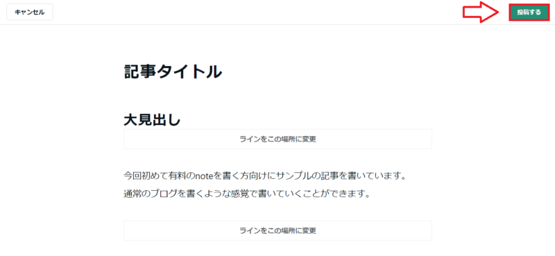 有料note販売の手順13