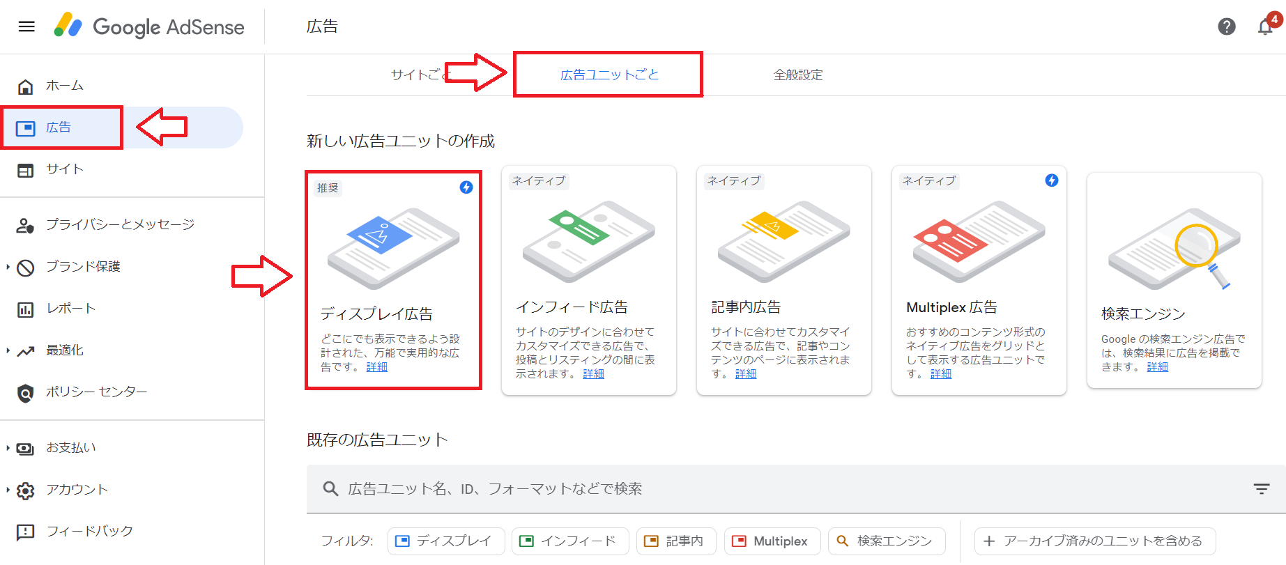 アドセンスディスプレイ広告の設置方法