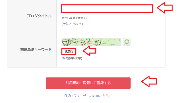 FC2ブログの始め方9