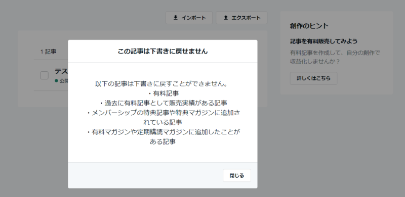 有料note販売の手順17