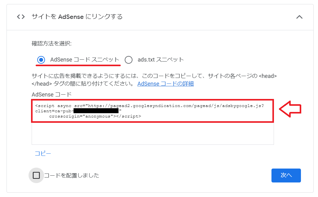 Googleアドセンスサイトの追加3