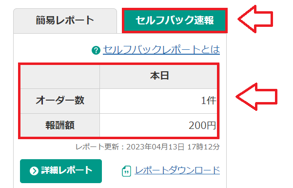 A8ネットセルフバックのやり方5