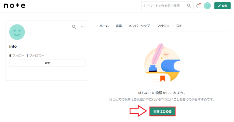 有料note販売の手順4