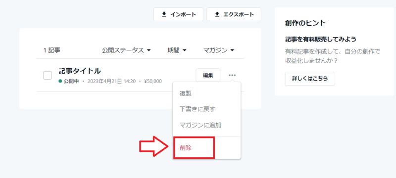 有料note販売の手順16