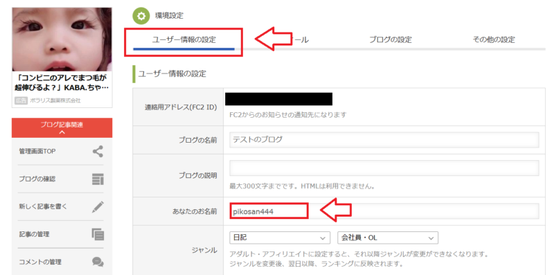 FC2ブログの初期設定2
