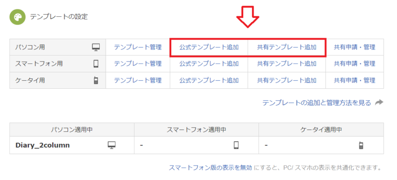 FC2ブログのテンプレート選択