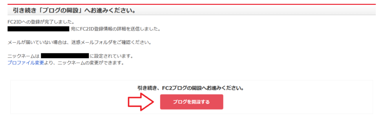 FC2ブログの始め方5