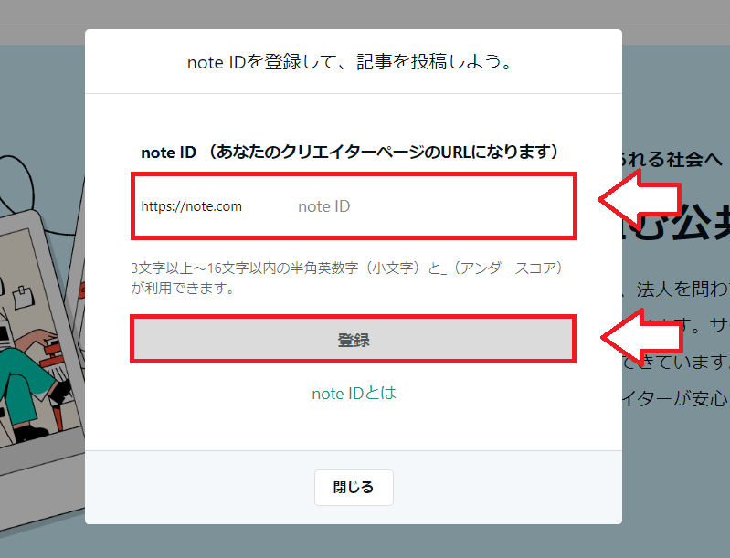 有料note販売の手順2
