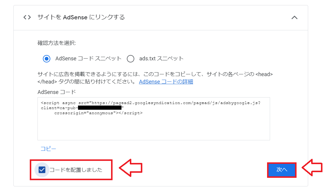 アドセンス副サイト審査手順1