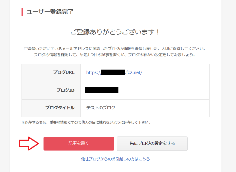 FC2ブログの始め方11