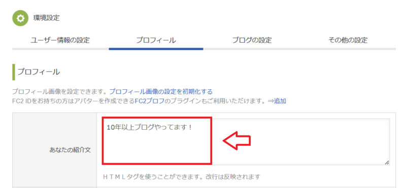 FC2ブログの初期設定4
