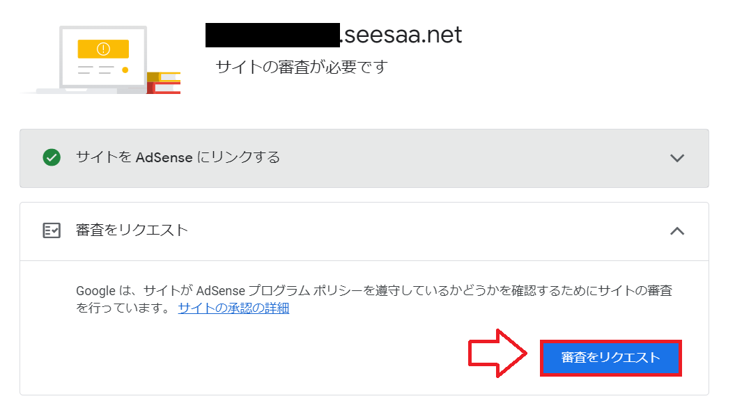 アドセンス副サイト審査手順2