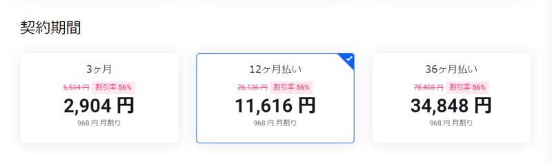 mixhost申込みの手順3