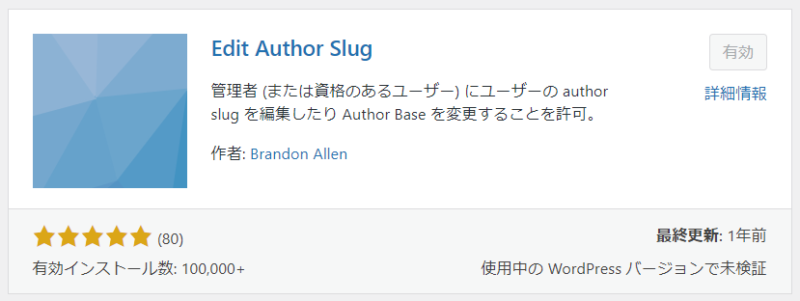 Edit Author Slugの設定1