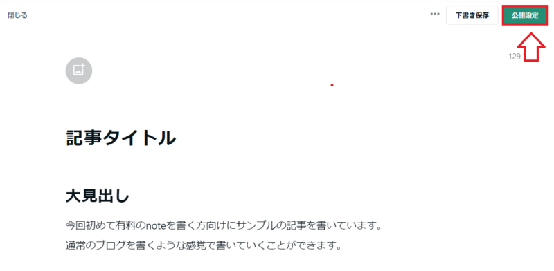 有料note販売の手順7