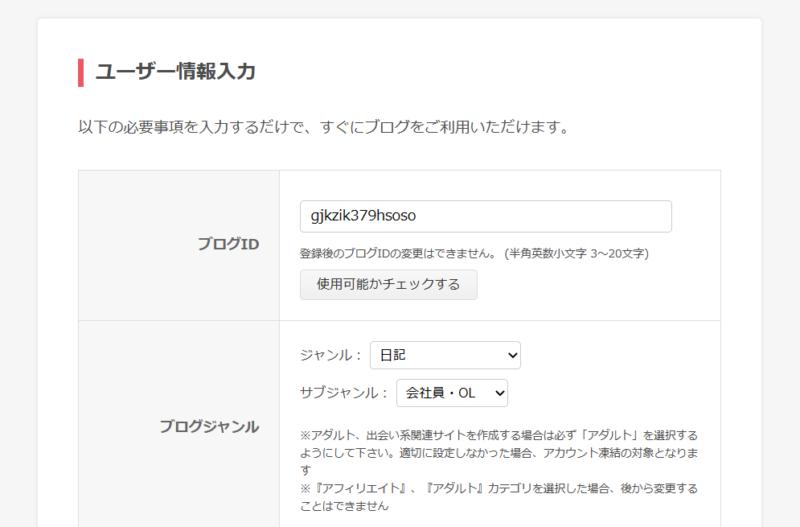 FC2ブログの始め方6