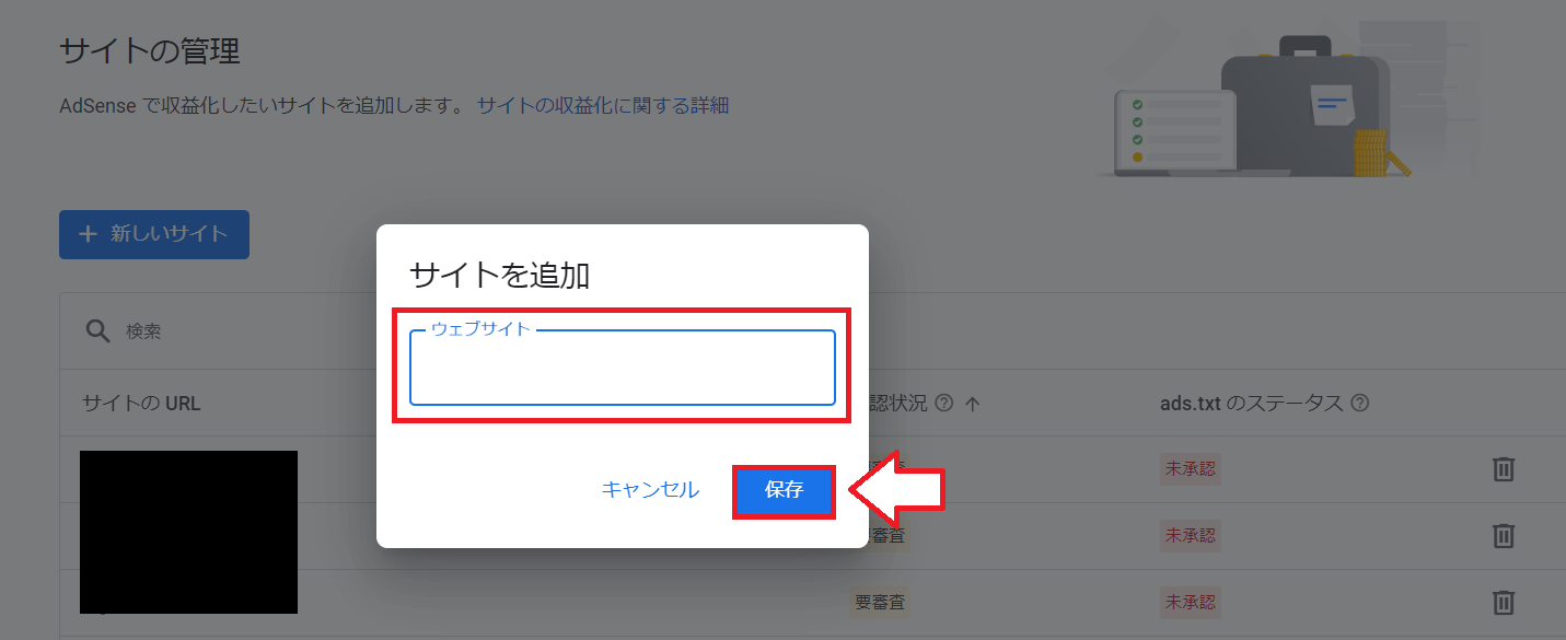 Googleアドセンスサイトの追加2