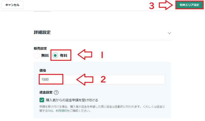 有料note販売の手順10
