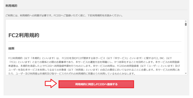 FC2ブログの始め方3