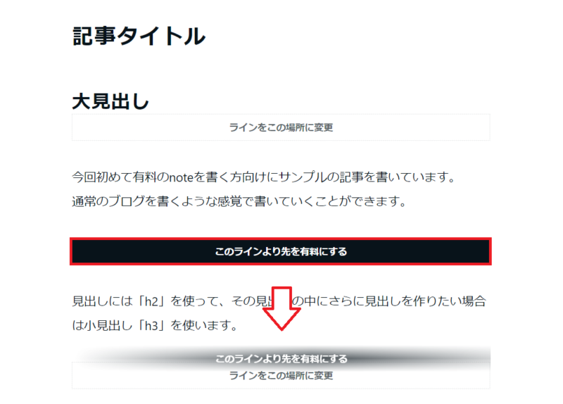 有料note販売の手順11