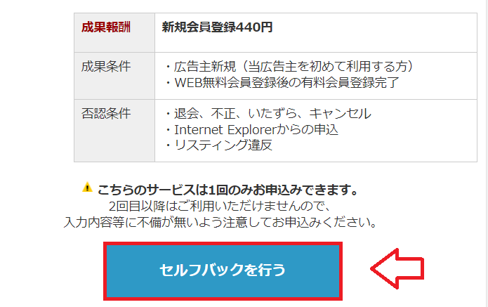 A8ネットセルフバックのやり方3