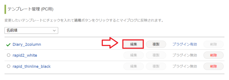 FC2ブログにアドセンスを設置する手順1