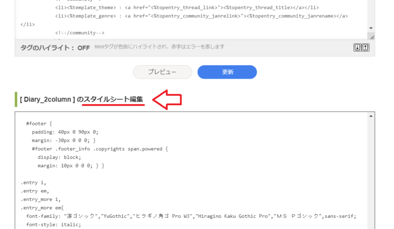 FC2ブログにアドセンスを設置する手順9