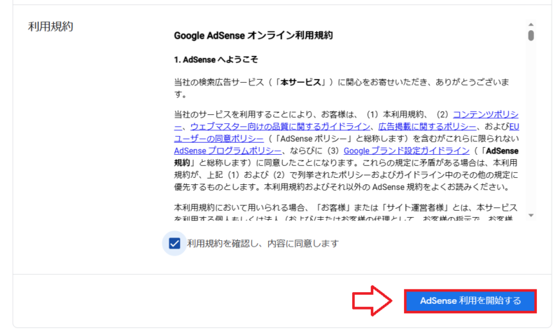 アドセンスの審査の手順2